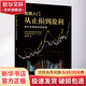 股票入門-從止損到盈利 孫長安教你輕松炒股