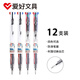 愛好（AIHAO）多功能按動四色中性筆0.5mm子彈頭四色合一實用多色筆 學生筆記 GP2470-2 【白色6支+透明6支】12支裝