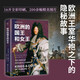 暗黑歷史書系·歐洲的國王和女王（瘋狂、疾病和丑聞，歐洲王室歷史上的黑暗篇章。全彩印刷，近二百幅圖片）
