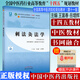 刺法灸法學(xué) 十四五中醫(yī)藥院校規(guī)劃教材第十一版新世紀(jì)第五版 王富春 岳增輝主編 新世紀(jì)第