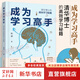 成為學(xué)習高手 清華博士的高效學(xué)習秘笈 和淵結合教學(xué)學(xué)習考試經(jīng)驗和腦科學(xué)研究 揭示學(xué)習方法 羅振宇劉小惠李永樂(lè )等聯(lián)袂推薦