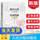 2023新書(shū)廉潔自律小故事 反腐倡廉大道理 魏峰 人民日報出版社 家風(fēng)家教家訓傳統歷史故事廉潔從政圖書(shū)籍