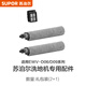 蘇泊爾滾刷*2+濾網(wǎng)*1 （W10Hpro和D09通用） 灰色