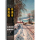 西方繪畫(huà)大師原作高清臨本·大師風(fēng)景 道路