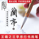 榮寶齋毛筆榮寶齋毛筆 蘭亭序 單支文房四寶書(shū)法筆碑帖臨摹行書(shū)楷書(shū)毛筆字帖兼毫毛筆 虛中系列-蘭亭序（單支?。? title=