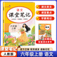 小學(xué)課堂筆記自選】樂(lè )學(xué)熊課堂筆記課本原文課堂重點(diǎn)學(xué)霸筆記預習復習 6年級上語(yǔ)文