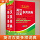 學(xué)生實用英漢漢英多用詞典 學(xué)生通用英語字典詞典工具書 小學(xué)初中高中英語詞典英漢詞典 唐文字典辭書