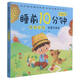 甜美之夜(彩圖注音版)/睡前10分鐘美繪故事