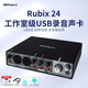 羅蘭（Roland）Rubix24 USB外置專業(yè)錄音配音編曲音頻接口聲卡 Rubix24 官方標配