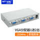 邁拓維矩（MT-viki）VGA分配器1進2出分屏器一分二2口4口高清視頻分支器一分四電腦監(jiān)控接大屏顯示器投影儀 1進2出 MT-1502K