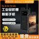 辰想三防 防爆三防手機手持智能終端化工石化煤礦巡檢IP68工業(yè)級雙模對講軍隊ktw厘米級定位IECEX國際認證 8G+256GB 5G全網通6.3英寸A635GT 三防版本