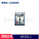 OMRON原裝歐姆龍MY2N/MY4N中間繼電器 MY2N-J MY4N-J MY2N-J AC220/240