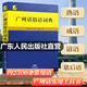 【出版社直營】廣州話俗語詞典 收錄常用熟語、成語、諺語和歇后語 粵語廣東話方言詞典白話廣州話實用工具書 可搭廣州話正音字典 廣東人民出版社 廣州話俗語詞典