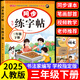 三年級下冊上冊同步練字帖人教版小學(xué)生語文同步字帖3年級下冊練字帖楷書硬筆臨摹本課本教材同步生字寫字本同步訓(xùn)練練習(xí)冊老師推薦 三下【單本】語文練字帖 小學(xué)三年級【全國通用】