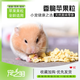 哇小寵倉鼠零食營(yíng)養蘋(píng)果粒寵物兔子荷蘭豬倉鼠龍貓磨牙零食躺手神器便宜 躺手神器營(yíng)養蘋(píng)果粒120毫升