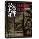 動(dòng)畫大師課：場(chǎng)景繪圖技巧 夢(mèng)工廠迪士尼動(dòng)畫大師Marcos Mateu實(shí)戰(zhàn)經(jīng)驗(yàn)影視動(dòng)畫制作運(yùn)鏡理論FRAMED系列