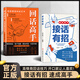 【官方正版】接話(huà)有招 正版書(shū)籍 回話(huà)高手 口才訓練與溝通技巧掌握回話(huà)技巧領(lǐng)悟說(shuō)話(huà)高手的說(shuō)話(huà)之道職場(chǎng)回話(huà)技巧 【高品2冊】接話(huà)有招+回話(huà)高手