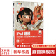 iPad建模 Nomad Sculpt數(shù)字雕刻入門教程 noneb建模ipad 3d雕刻繪畫中文版3D模型創(chuàng)作素材全功能 三維建模 人民郵電出版社 圖書