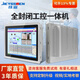 技森（JIEYSSOEN）工控一體機(jī)工業(yè)平板電腦防塵觸摸顯示屏全封閉嵌入式壁掛生產(chǎn)車間工位安卓機(jī)PLC組態(tài)自動(dòng)設(shè)備定制 17英寸 酷睿I5-4代/8G/128G/WIFI