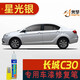 點繽適用于長城C30補漆筆車漆劃痕修復修補筆汽車劃痕剮蹭去除油漆筆 星光銀GW-3 單支補漆筆