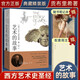 藝術(shù)的故事 貢布里希 堪比瑪麗蓮藝術(shù)史西方美術(shù)史外國美術(shù)簡史藝術(shù)概論外國美術(shù)史藝術(shù)理論哲學(xué)中外美術(shù)史 藝術(shù)理論 【贈筆記本+箋注】 藝術(shù)的故事（第2版）飛機(jī)盒發(fā)貨