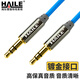 HAILE海樂(lè) AUX音頻線3.5mm公對(duì)公車載連接線 筆記本電腦手機(jī)耳機(jī)音響箱車用轉(zhuǎn)換對(duì)錄線1米藍(lán)色HY-31F-1M