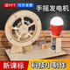 沛雅兒童手搖發(fā)電機科學(xué)實(shí)驗點(diǎn)亮小燈泡電路教具小學(xué)生科技小制作stem 手搖發(fā)電機實(shí)驗