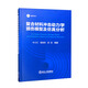 復(fù)合材料沖擊動(dòng)力學(xué)損傷模型及仿真分析