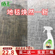 盾王地毯清潔劑 強力清潔免水洗羊毛灰垢鞋印霉?jié)n茶漬布藝織物去污 500ml