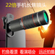 獵影客 20倍手機長焦鏡頭 外置專業(yè)拍攝高清看演唱會釣魚直播看漂神器通用便捷拍照外接鏡頭望遠鏡通用型 22倍橡膠升級版（含三腳架遙控器）