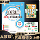 2025秋季2025春季北京真題圈北京專版五年級上冊下冊語文數(shù)學(xué)英語部編版統(tǒng)編版人教版北師大版北師版北京課改版 小學(xué)真題卷五年級復(fù)習(xí)單元期中專項(xiàng)期末考試卷測試卷 五年級語文上冊【人教版】