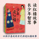 錢兒爸少年讀紅樓（第一輯全4冊）兒童青少版紅樓夢【7-14歲】 錢兒爸著
