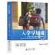 入學(xué)早知道-兒童入學(xué)必備的八種能力 錢(qián)志亮 北京師范大學(xué)出版社  親子家教素質(zhì)教育兒童生理學(xué)心理學(xué) 新華正版書(shū)籍 正版正貨 新華書(shū)店