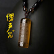 妙韻茶水晶楞嚴咒心經(jīng)吊墜男士掛件經(jīng)文茶晶女款蛇年吉祥物護身符禮物