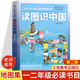 讀圖識中國人民教育出版社（第二版）插圖本兒童知識地圖集圖書一年級必讀課外書小學(xué)生人文社科類書籍閱讀人教版實(shí)作者時(shí)看圖讀書是華淇主編