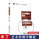 正版 藝術(shù)管理學概論 附光盤 余丁 高等教育出版社 高教社