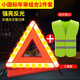 巨木三腳架警示牌三角架國標(biāo)安全汽車反光車載車輛緊急停車故障小車用 國標(biāo)款三角架警示牌+夜間反光衣