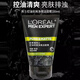 歐萊雅（LOREAL）男士薄荷清涼洗面奶水楊酸去油潔面膏滋潤深層清潔 歐萊雅控油炭爽凈亮潔面膏