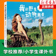 【新華正版】我的野生動(dòng)物朋友(全新完整版) 蒂皮·德格雷人與自然科學(xué)科普 兒童科普?qǐng)D畫(huà)書(shū) 國(guó)家教育系統(tǒng)推薦書(shū)目