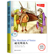 威尼斯商人 津津有味讀經(jīng)典 Level3 九年級適用 通用版 中學(xué)生教輔書 初中英語課外閱讀