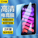 閃魔適用iPad mini7/6鋼化膜8.3英寸2024/21新款A(yù)17Pro芯片通用蘋果迷你6/7高清抗秒貼膜 iPad mini7/6 高清|抗指紋2片裝+神器