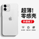 奶小鴨 適用蘋(píng)果12mini手機殼 iphone12mini保護套鏡頭全包超薄透明磨砂防摔軟殼男女款 霧紗白