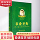 農(nóng)業(yè)圣典 中國農(nóng)業(yè)大學(xué)出版社 (英)艾爾伯特·霍華德 著 李季 譯 書籍