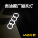 奧迪車(chē)門(mén)迎賓燈原廠車(chē)門(mén)燈a4l a6l q5l q7 q4照地?zé)舾难b內(nèi)飾用品 原廠四環(huán)標(biāo)- 新升級(jí)不褪色石英玻璃【單個(gè)價(jià)】