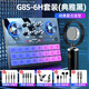 魅聲G8S手機聲卡直播設備專(zhuān)業(yè)唱歌專(zhuān)用抖音主播K歌全套電腦錄音配音外置套裝 G8S聲卡+MS-6H電容麥