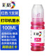 彩格打印機墨水100ML適用愛(ài)普生惠普HP802 678 680佳能MP288墨盒兄弟填充連供墨水 紅色100ml墨水