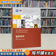 【用過(guò)的書(shū) 有筆跡】 建筑初步 第4版 田學(xué)哲 著(zhù) 中國建筑工業(yè)出版社 9787112231829