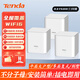 騰達 WiFi6子母路由器千兆分布式Mesh組網(wǎng)漏油器5G雙頻無(wú)線(xiàn)WIFI穿墻王大戶(hù)型別墅上下樓跨層穿墻寶家用 【三支裝】Mesh千兆大戶(hù)型300平方覆蓋
