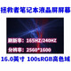 良奧 聯(lián)想拯救者R9000P Y9000P Y7000P 2023H 2024H 2025 16英寸 2.5K 原廠筆記本屏幕內(nèi)屏顯示屏換屏 100色域 165HZ 2560*1600 Y7000P 