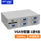 邁拓維矩 MT-2504 四口VGA分配器1進(jìn)4出高清電腦接電視/投影顯示1分4分屏250Mhz